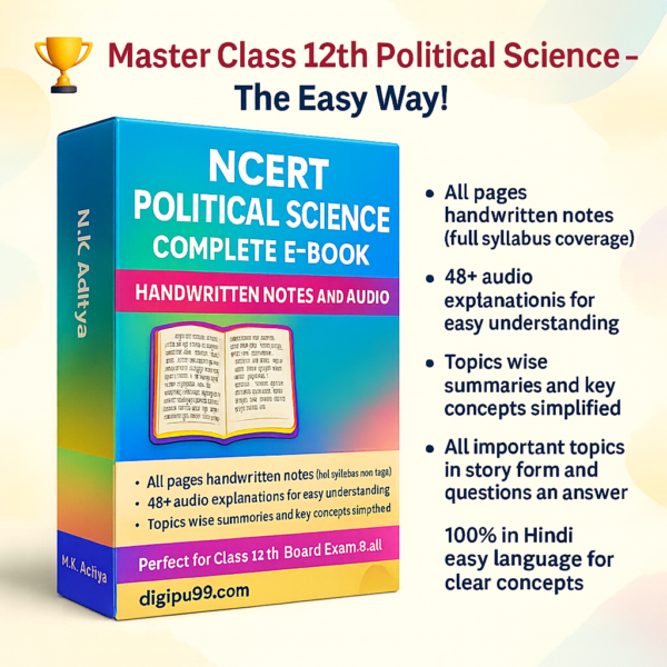 Class 12th राजनीति विज्ञान