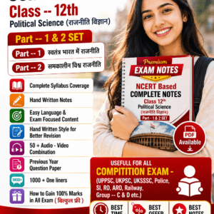Class 12th राजनीति विज्ञान
