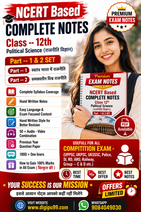 Class 12th राजनीति विज्ञान